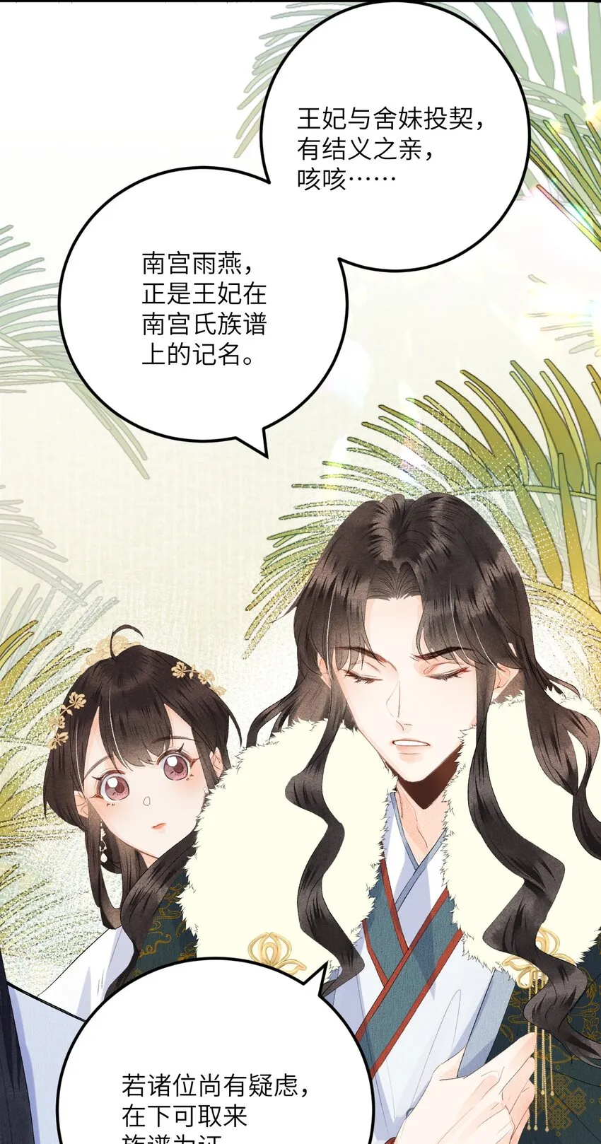 045 谁说他不是本王的王妃 第25页