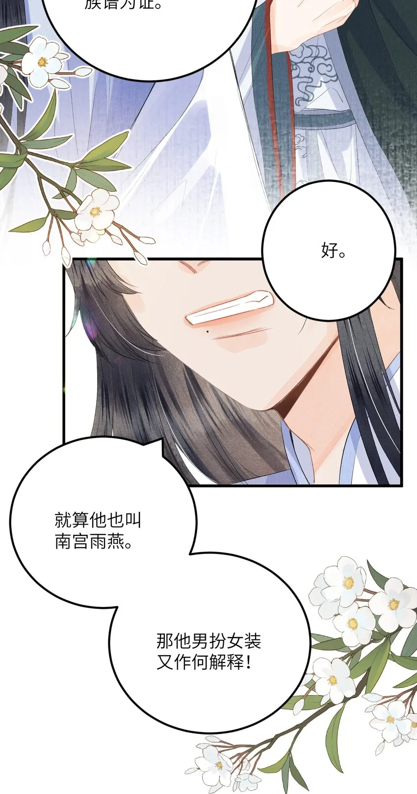 045 谁说他不是本王的王妃 第26页