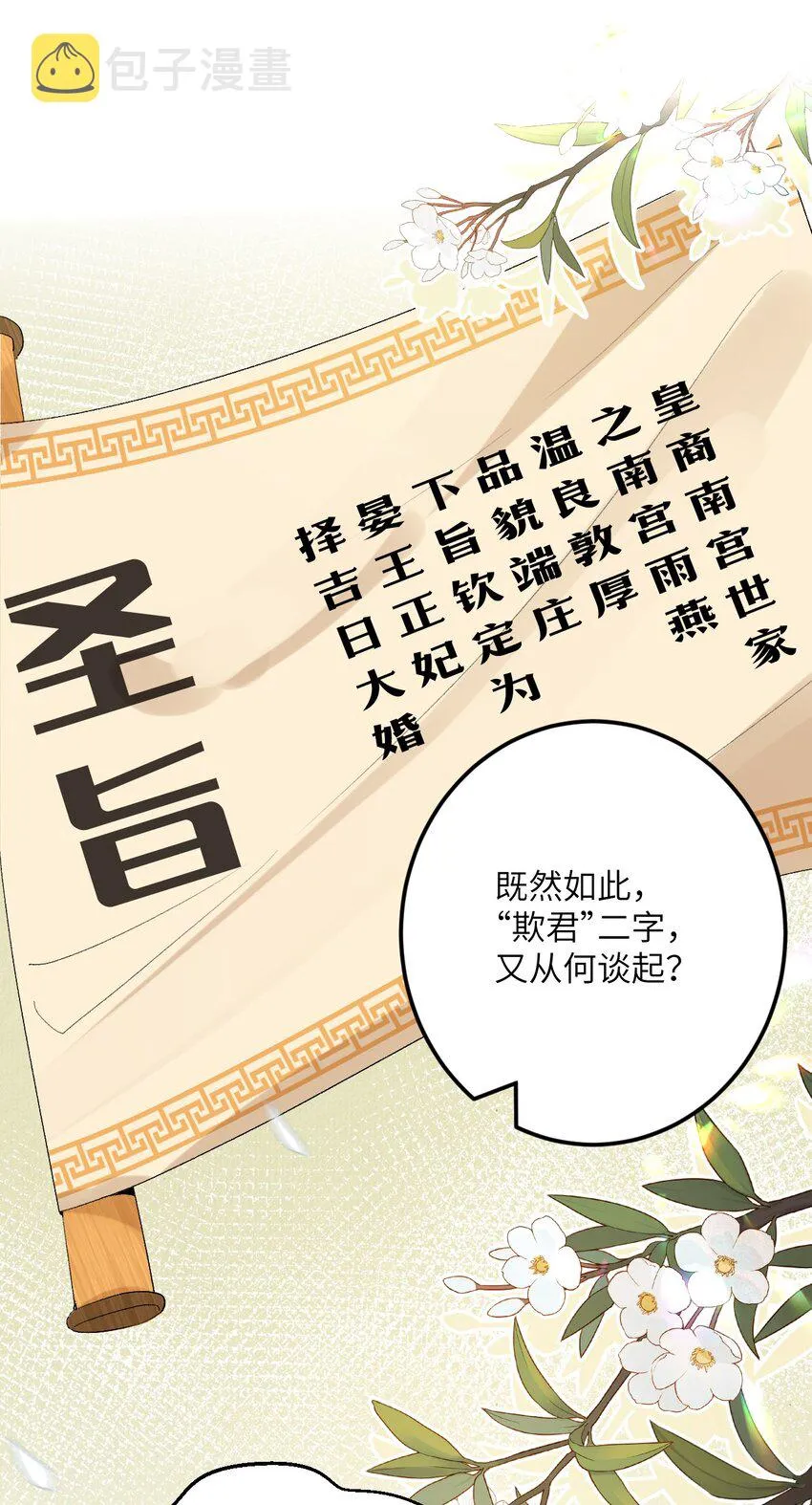 045 谁说他不是本王的王妃 第30页