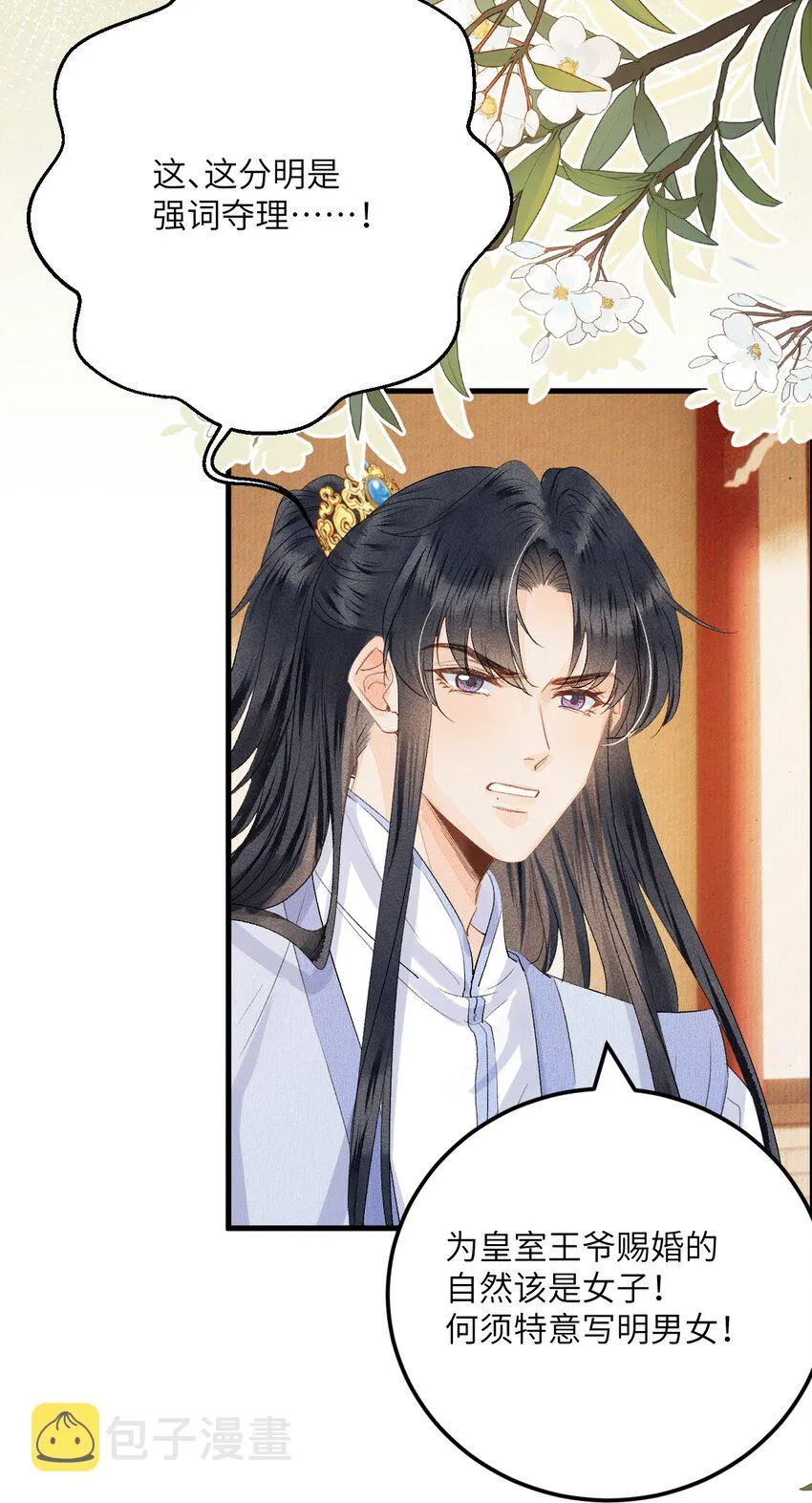 045 谁说他不是本王的王妃 第31页
