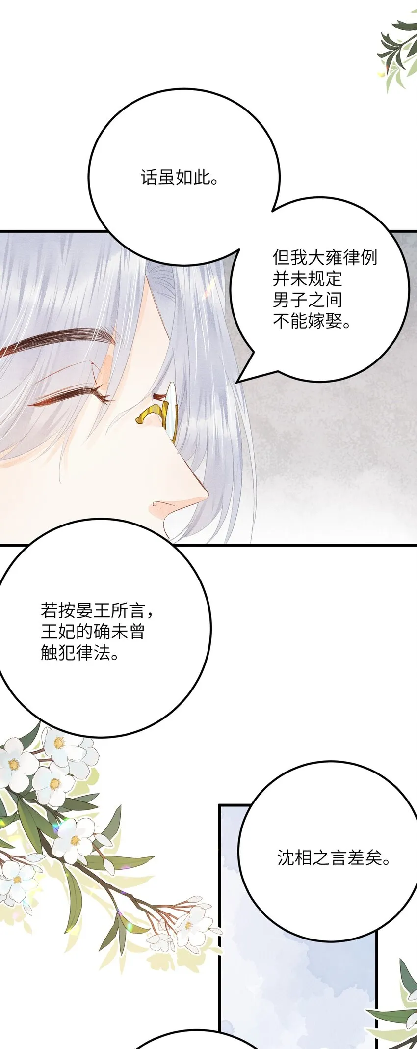 045 谁说他不是本王的王妃 第32页