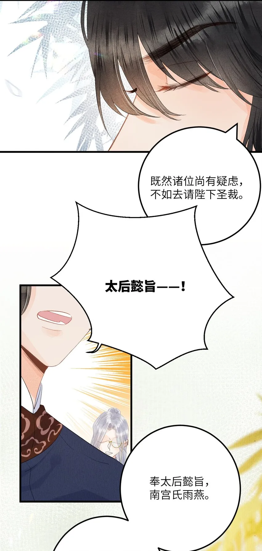 045 谁说他不是本王的王妃 第34页