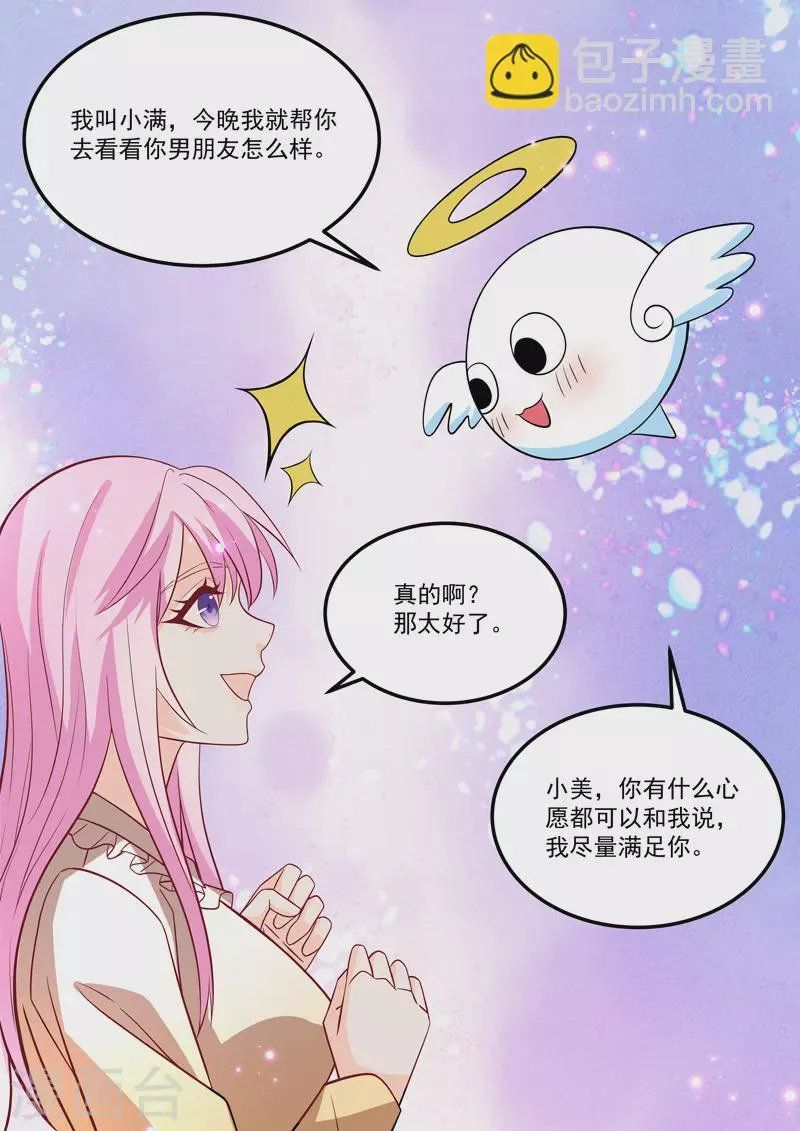第17话5 思念是长是短 第3页