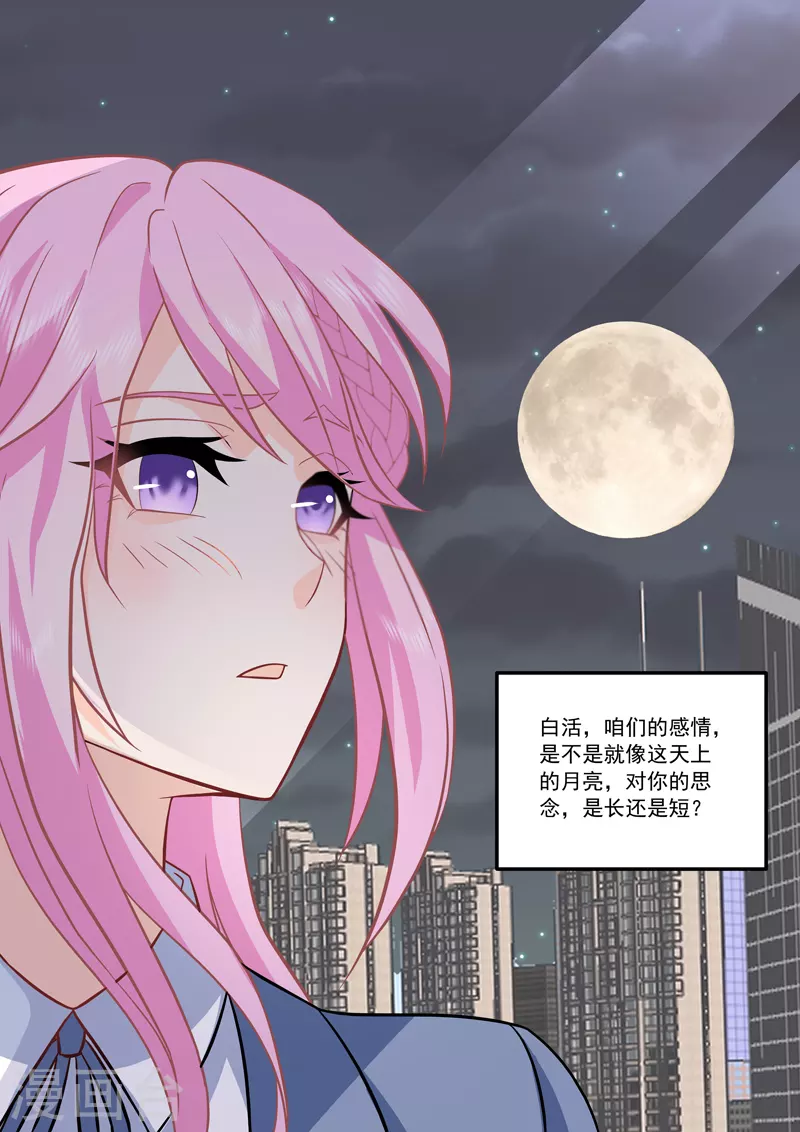第17话2 思念是长是短 第4页