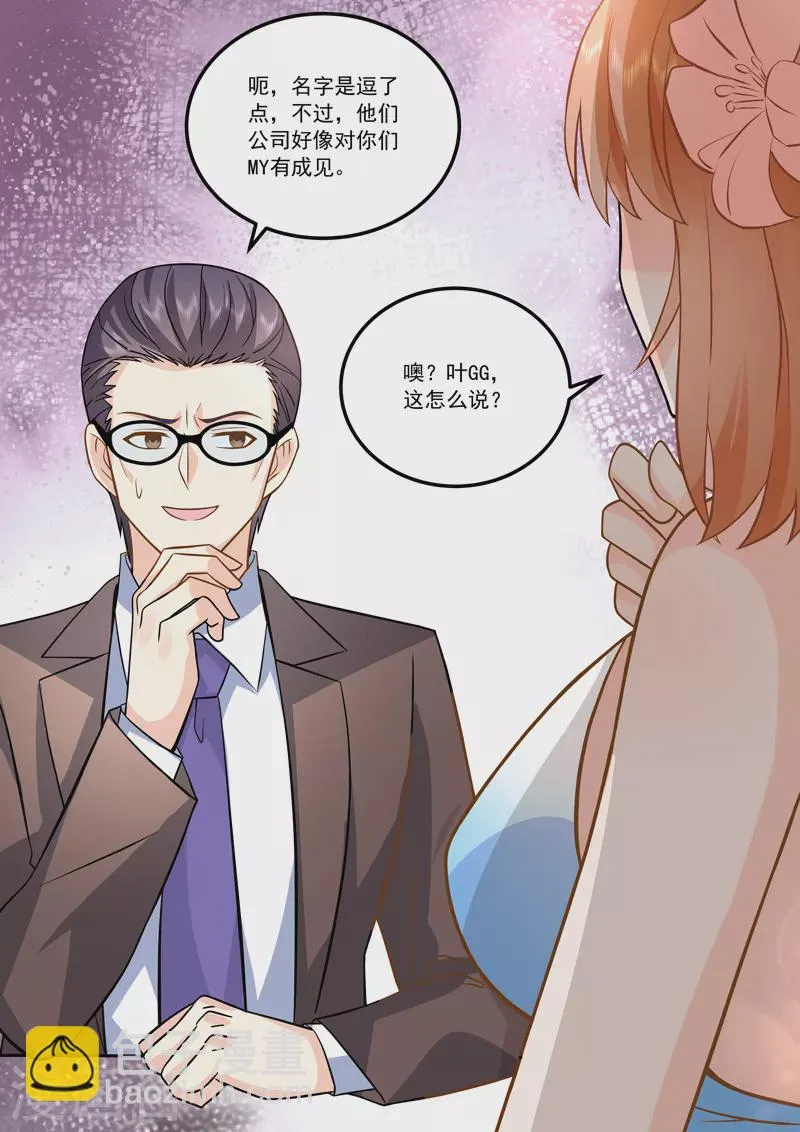 第16话8 海阔天空 第6页