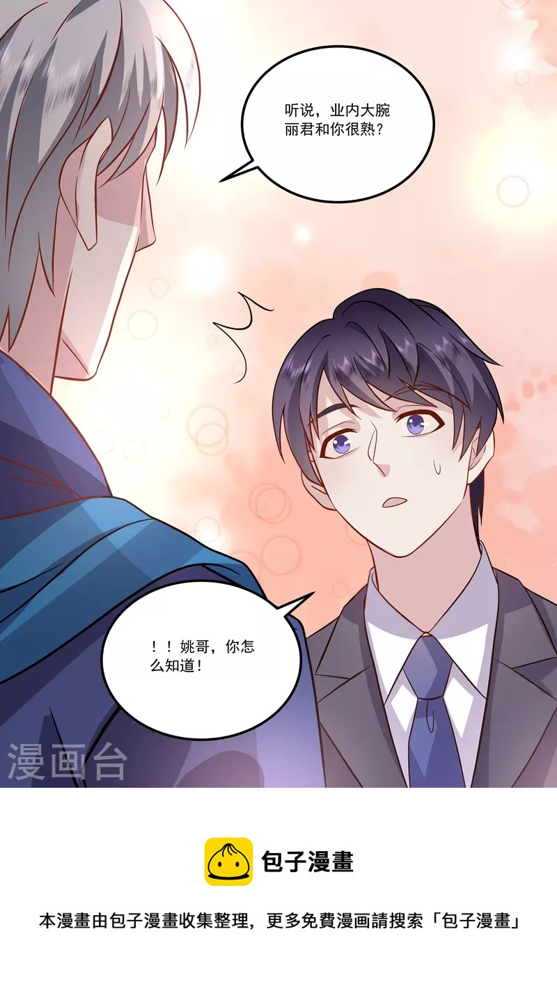 第16话8 海阔天空 第12页