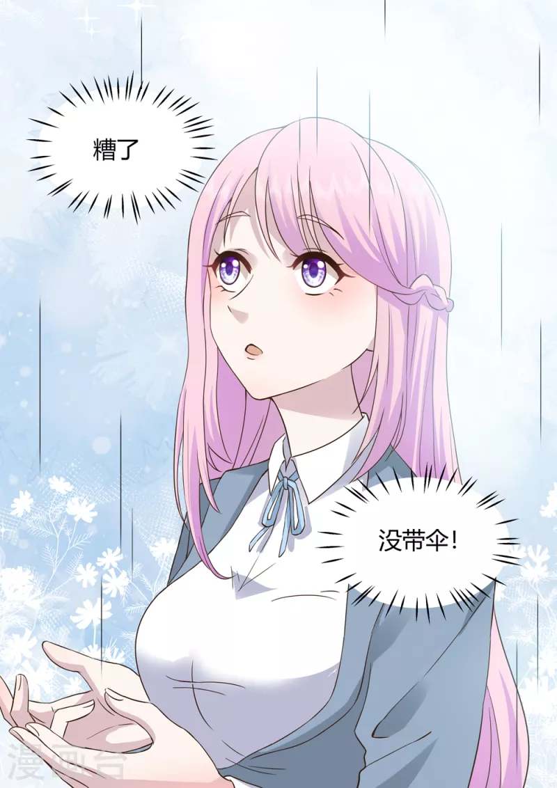 番外1 在雨中 第2页