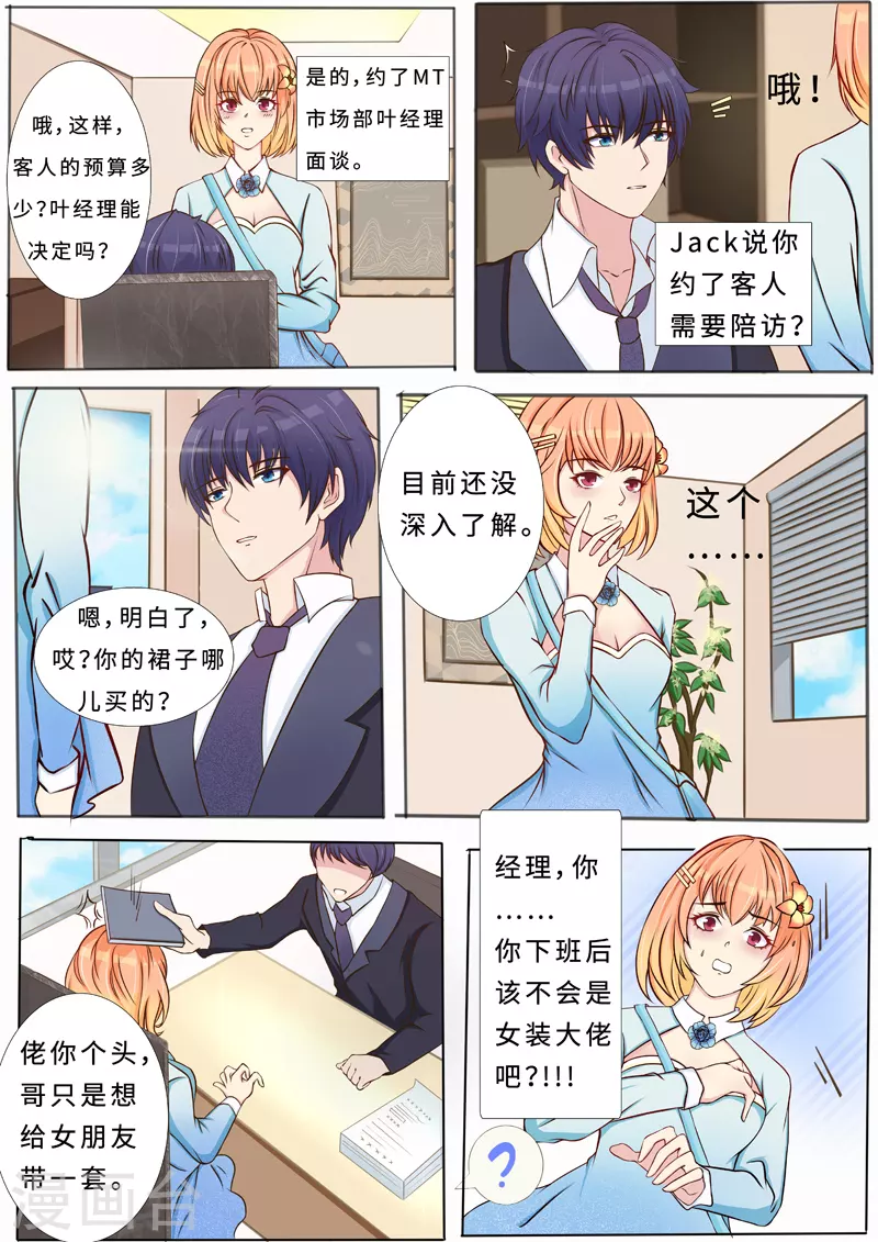 第16话2 海阔天空 第2页