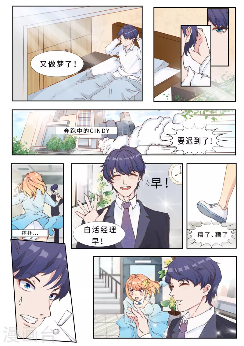 第16话1 海阔天空 第3页