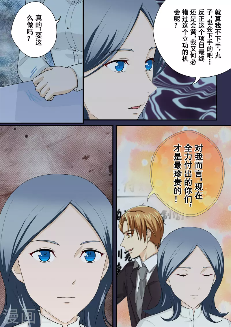 第15话3 尘落 第1页