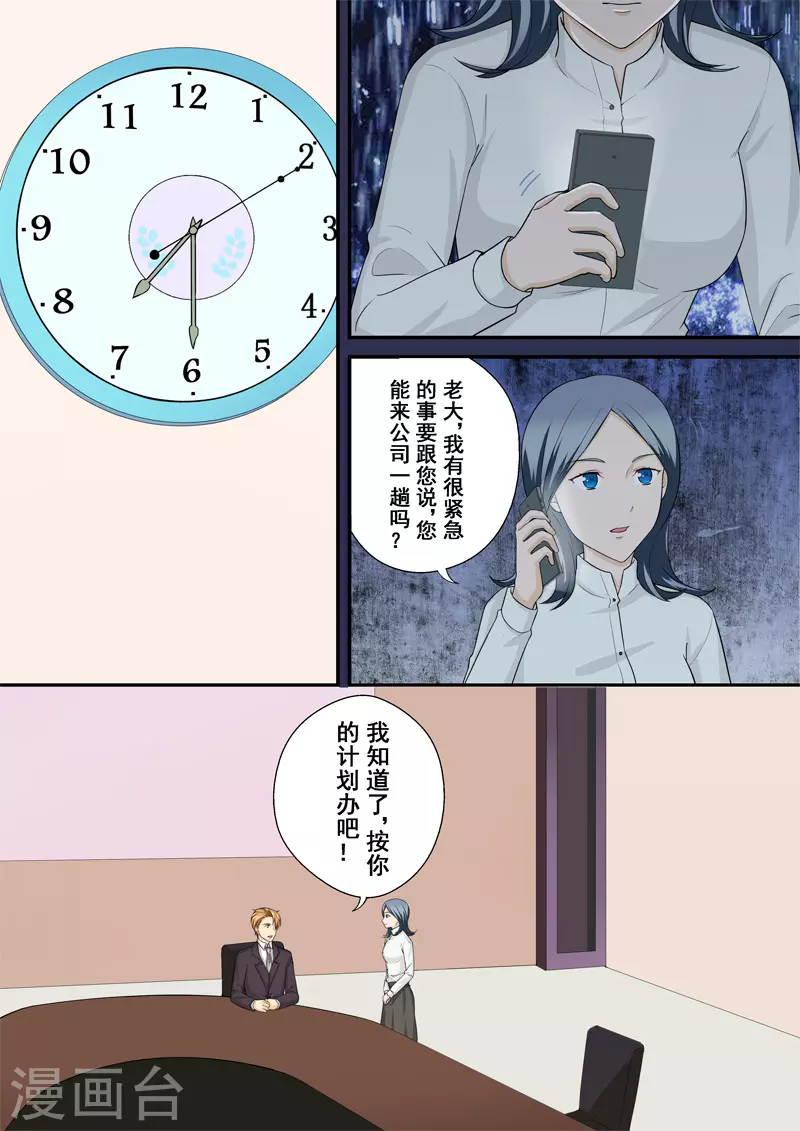 第15话3 尘落 第2页