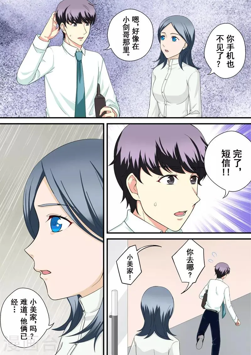 第14话3 抉择 第1页