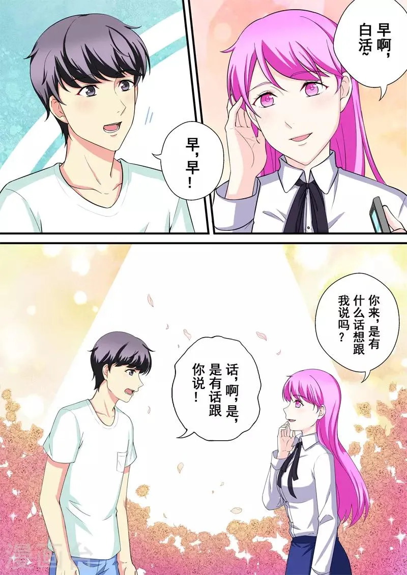 第14话3 抉择 第3页