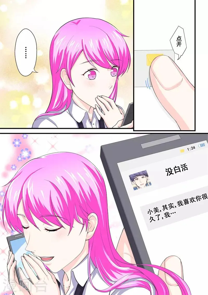 第14话2 抉择 第3页