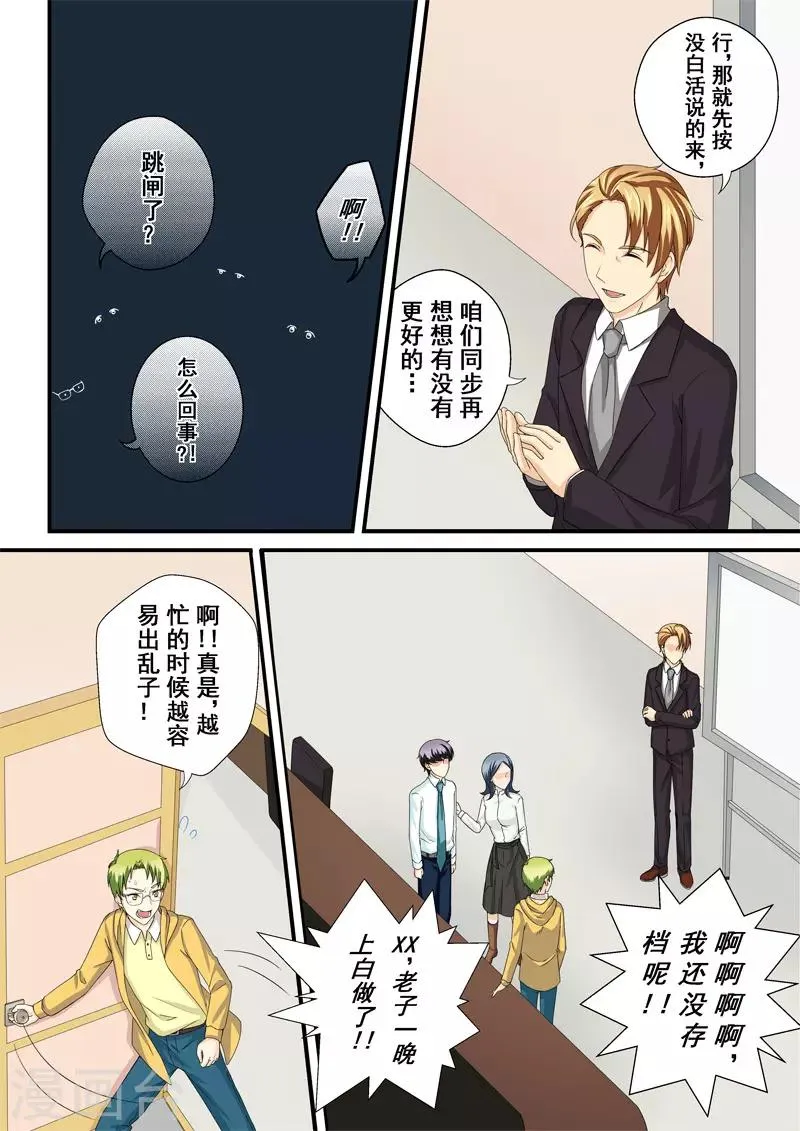 第14话2 抉择 第6页