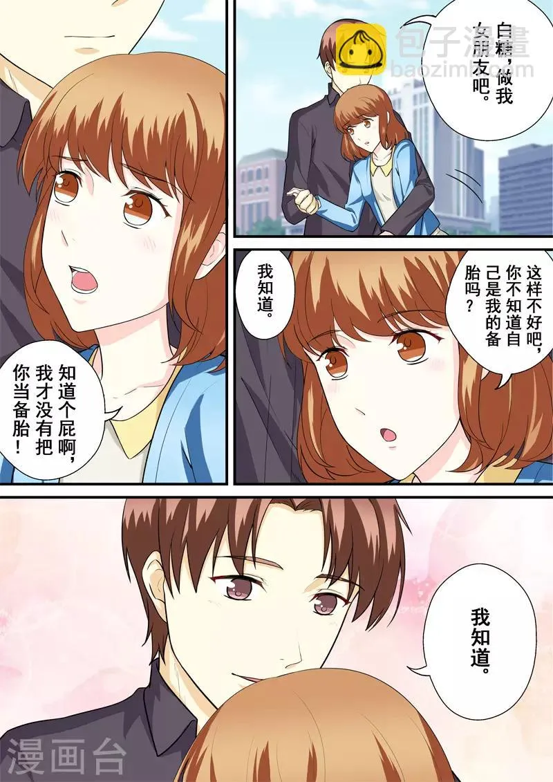 第13话3 苦涩与甜蜜 第4页