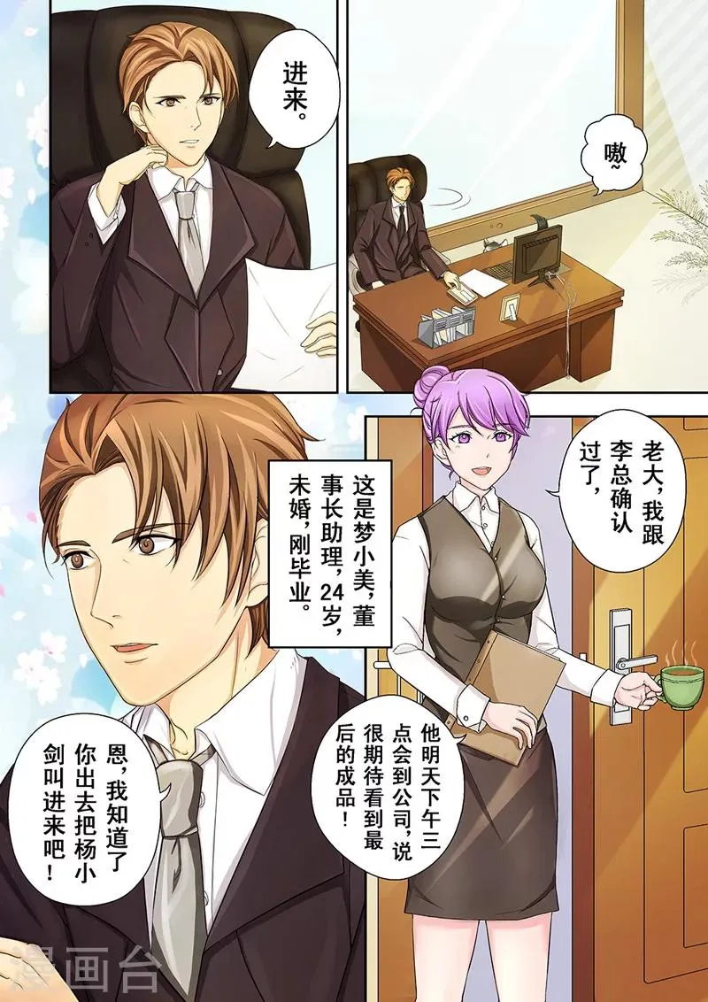 第1话 美言君的日常 第4页