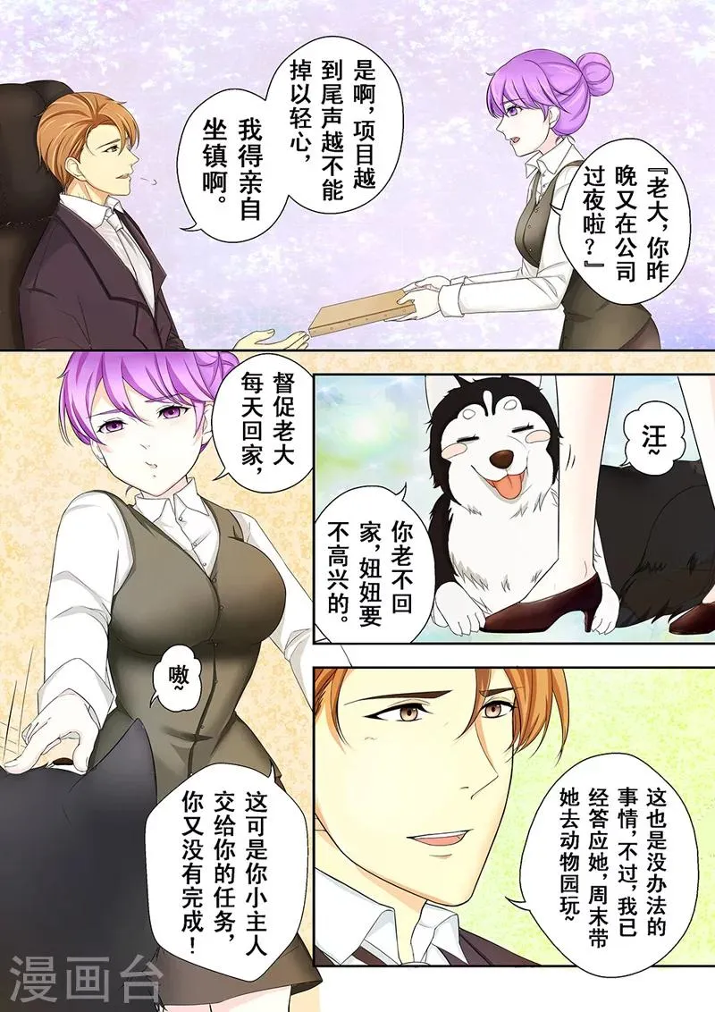 第1话 美言君的日常 第6页