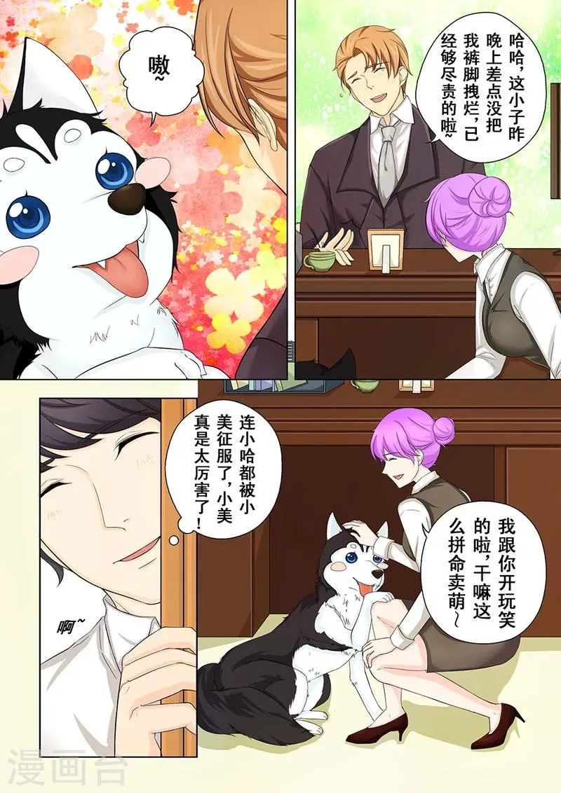 第1话 美言君的日常 第7页