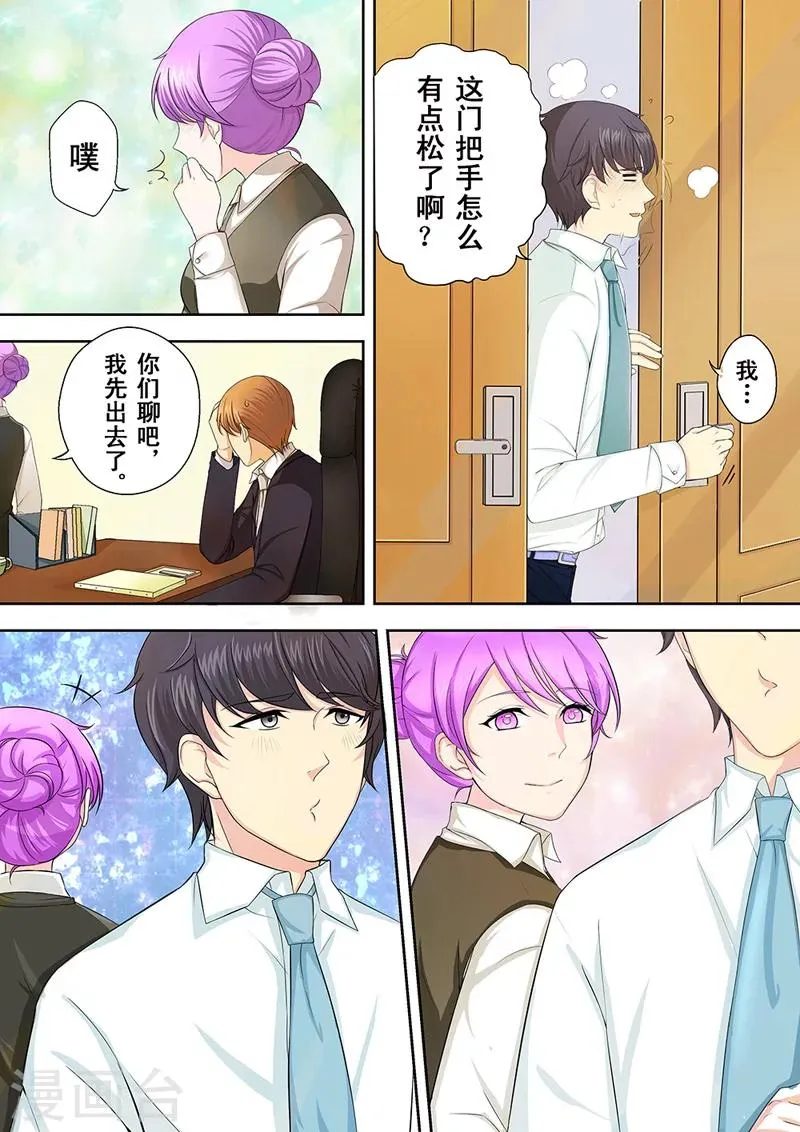 第1话 美言君的日常 第9页