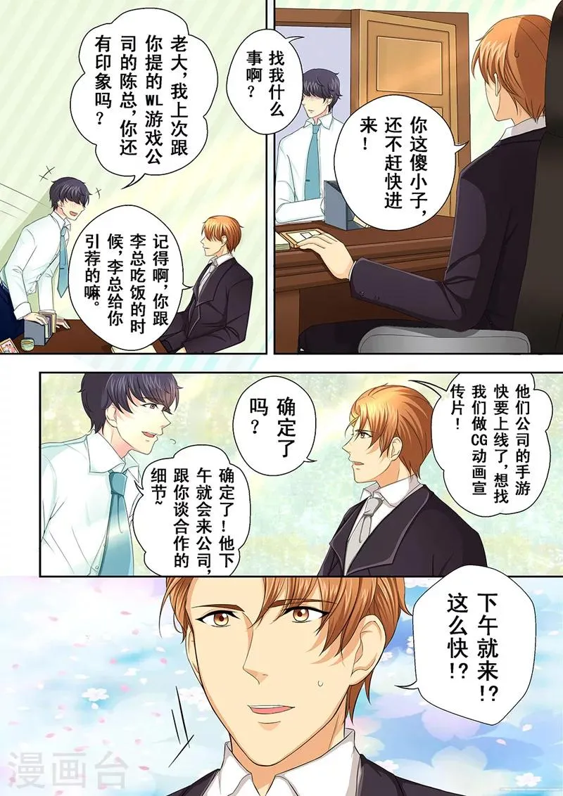 第1话 美言君的日常 第10页