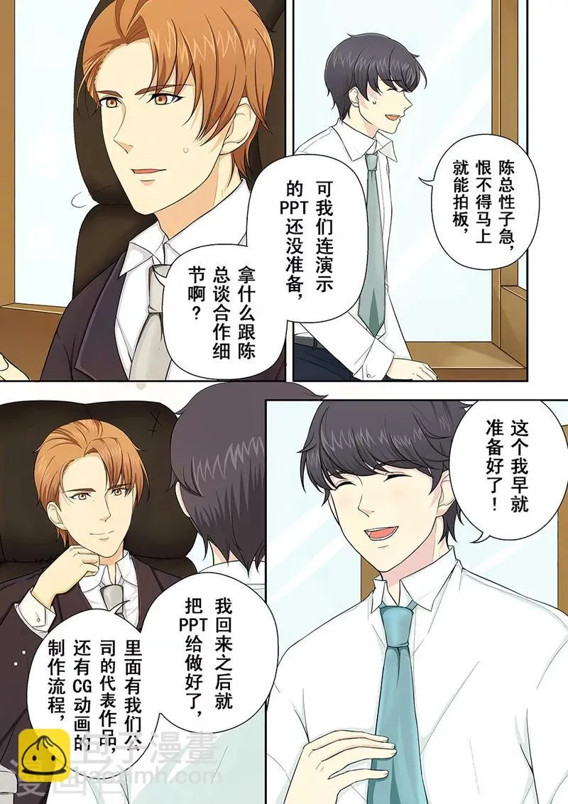 第1话 美言君的日常 第11页