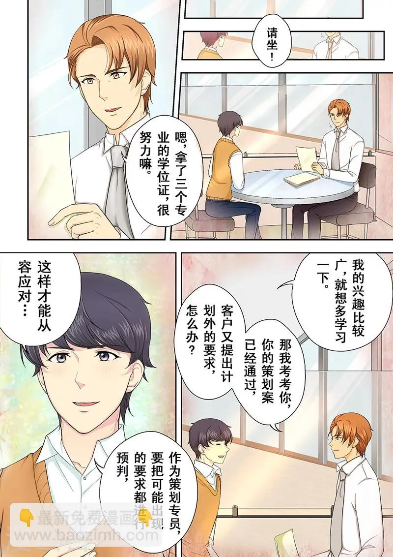 第1话 美言君的日常 第12页