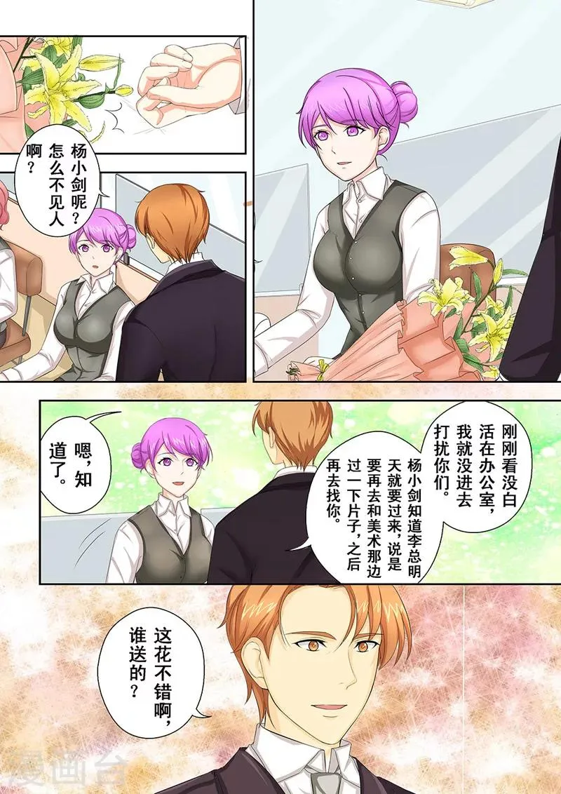 第1话 美言君的日常 第16页