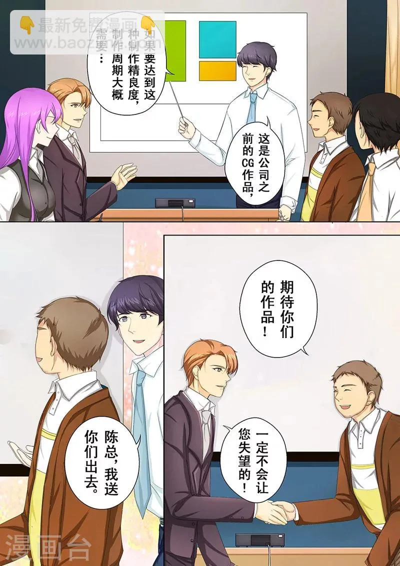 第1话 美言君的日常 第20页