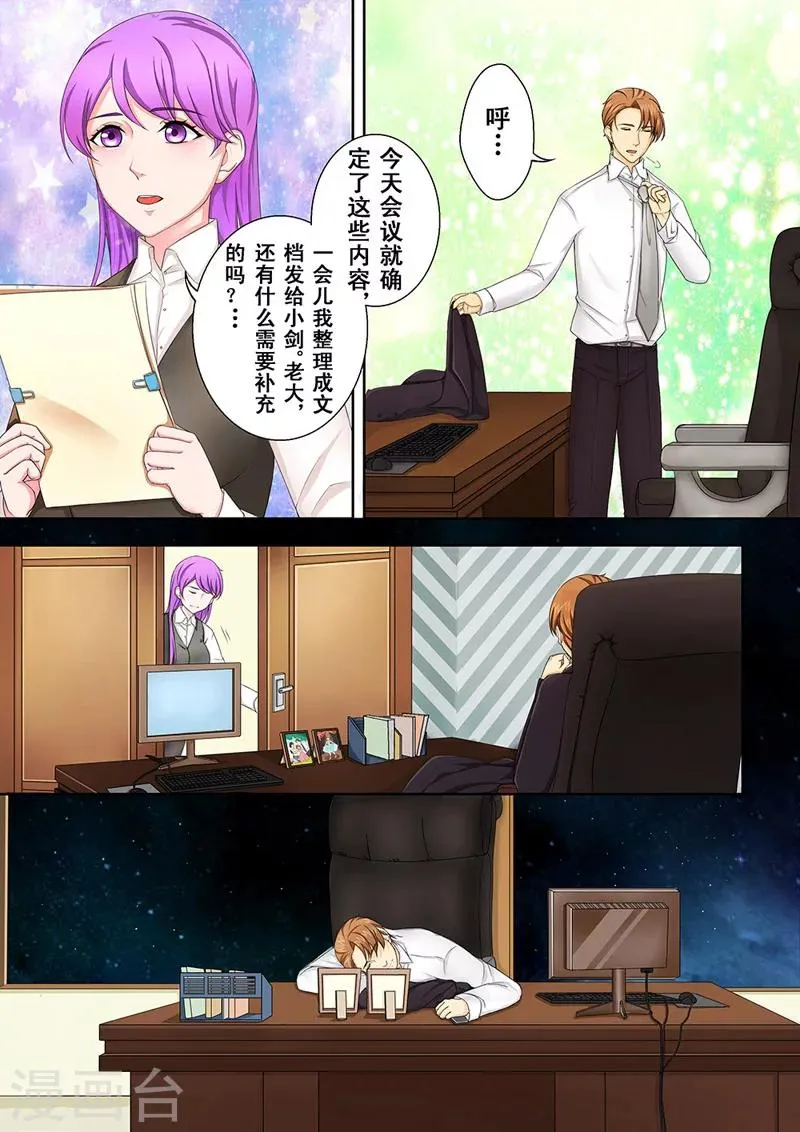 第1话 美言君的日常 第21页