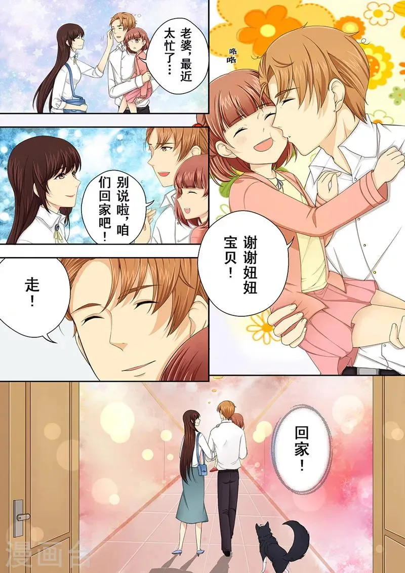 第1话 美言君的日常 第24页