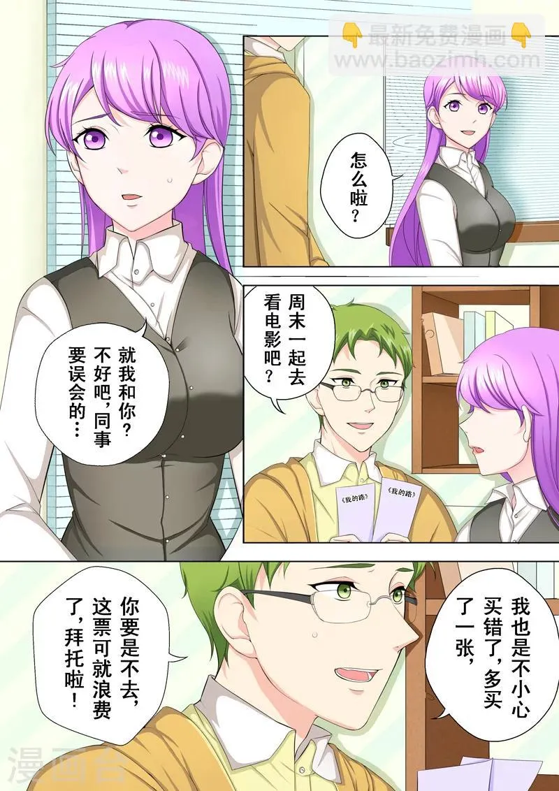 第2话 多面的杨小剑 第7页