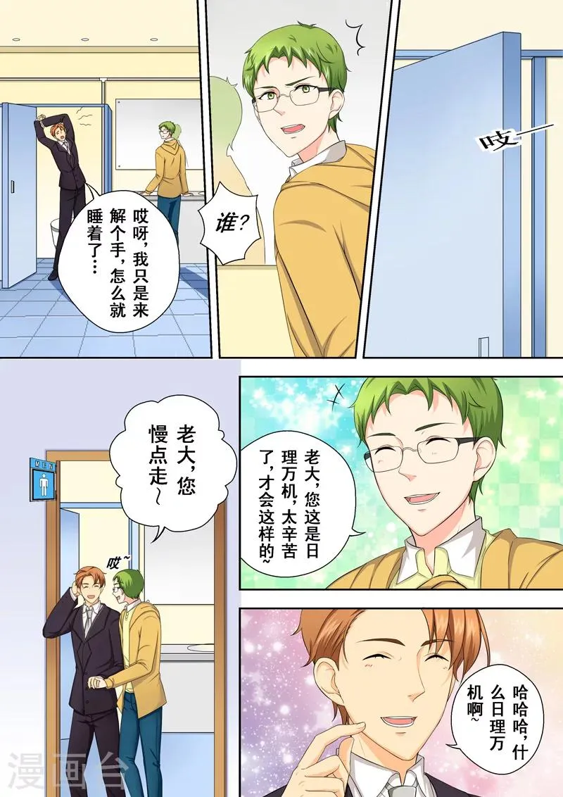 第2话 多面的杨小剑 第14页