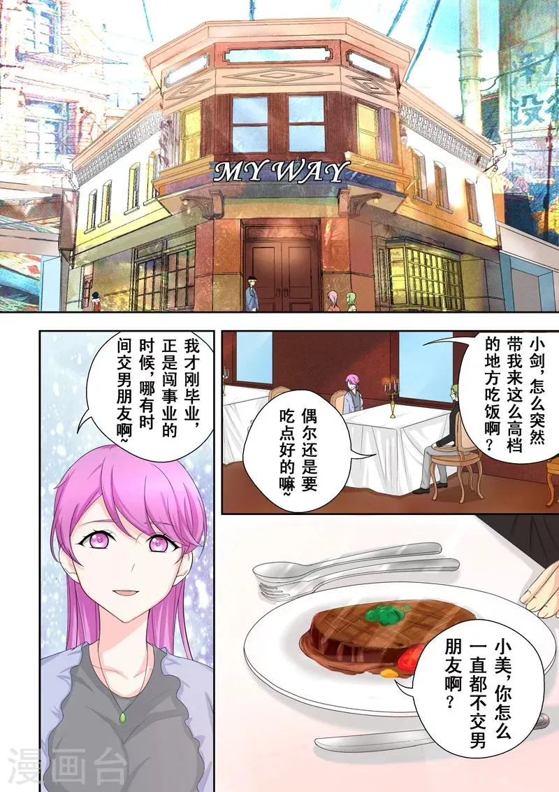 第2话 多面的杨小剑 第18页