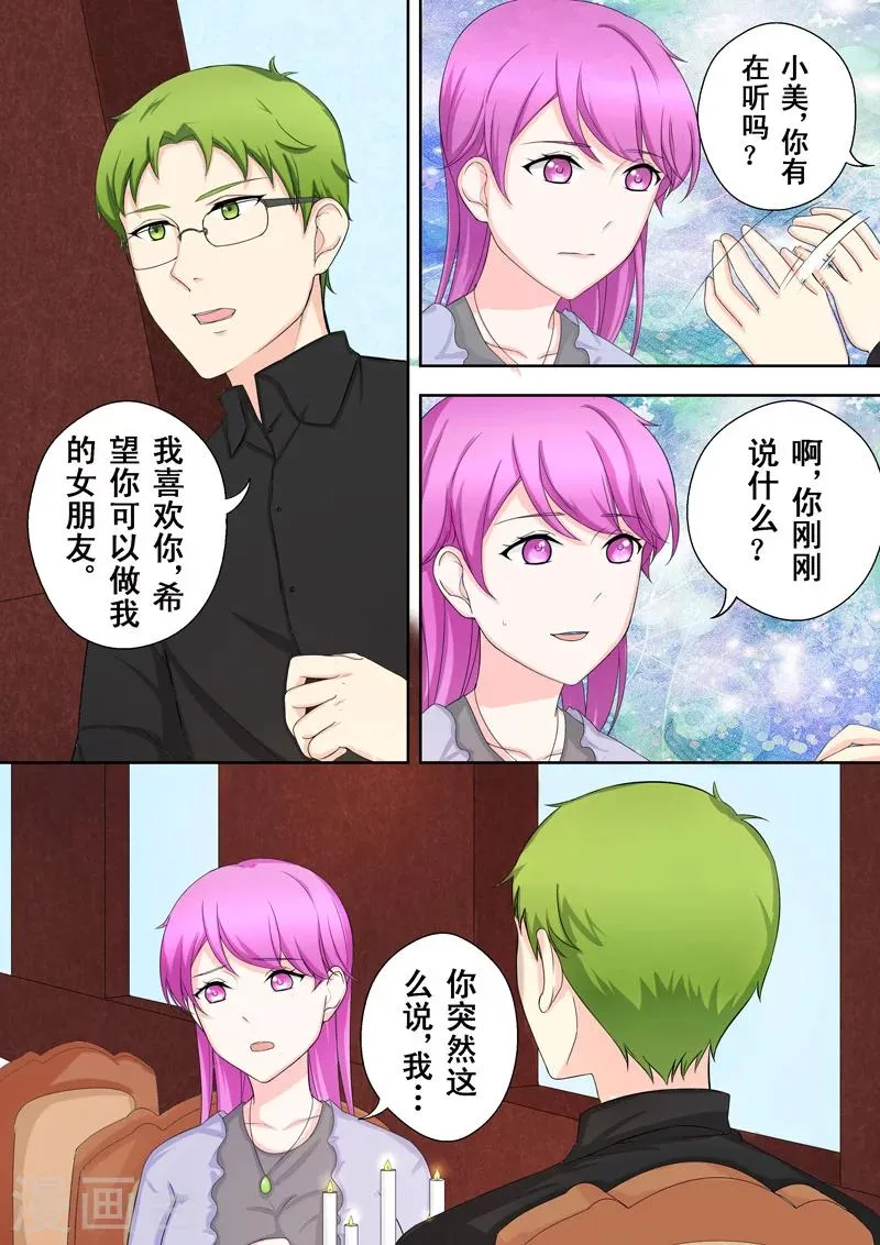 第2话 多面的杨小剑 第20页