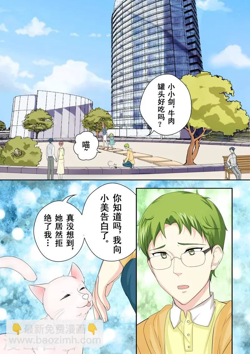 第2话 多面的杨小剑 第22页