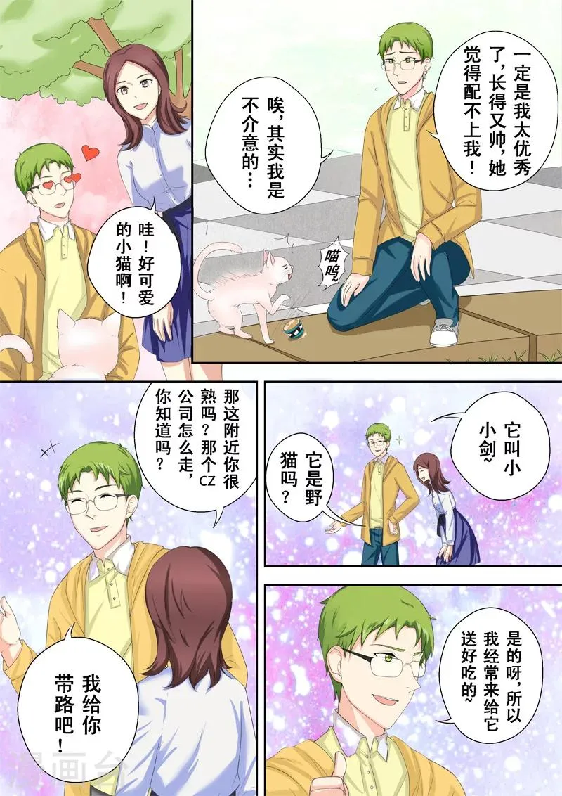 第2话 多面的杨小剑 第23页