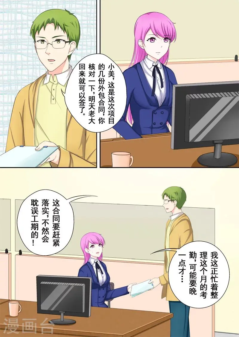 第3话 暖男没白活 第2页