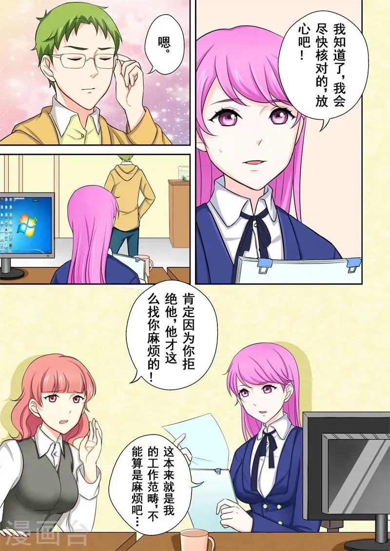第3话 暖男没白活 第3页