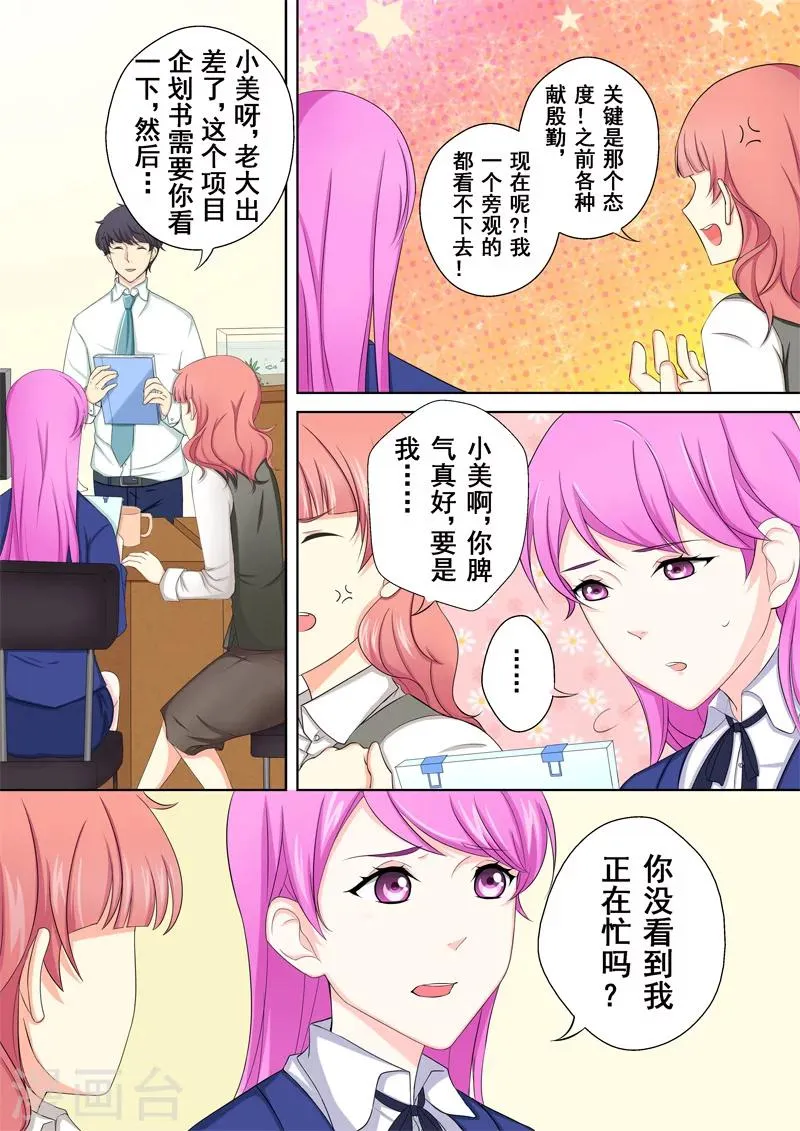 第3话 暖男没白活 第4页