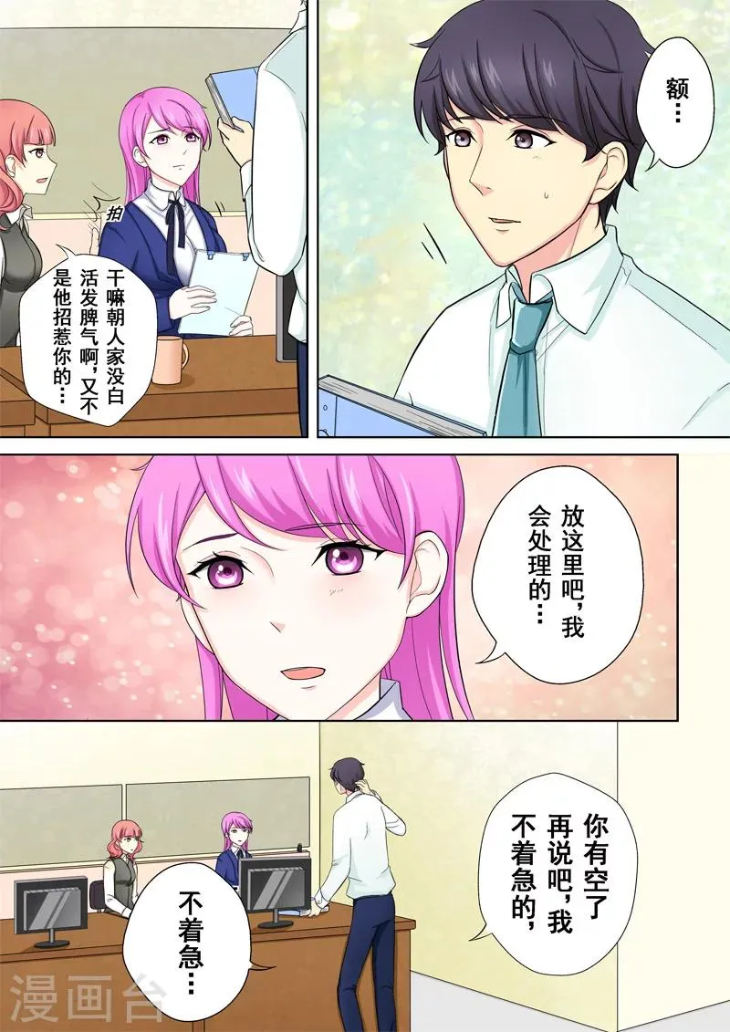 第3话 暖男没白活 第5页