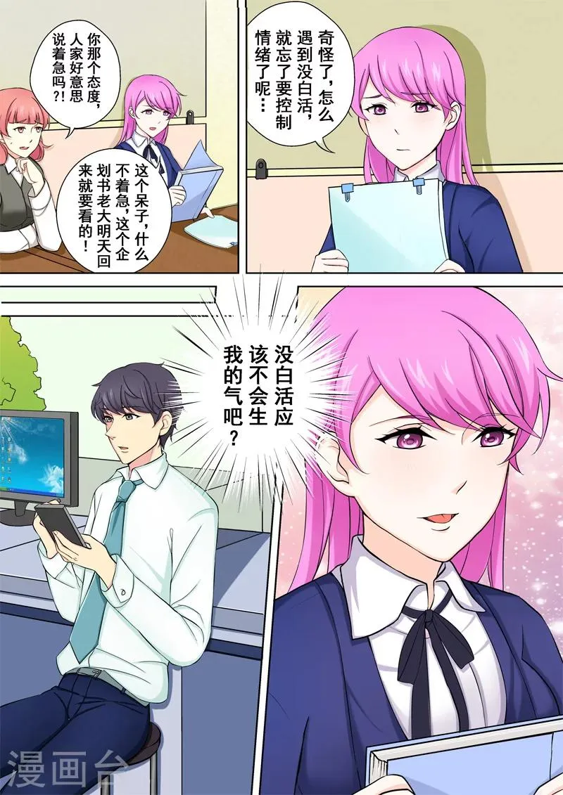第3话 暖男没白活 第6页