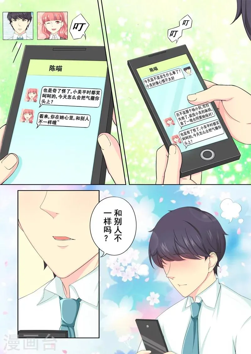 第3话 暖男没白活 第7页