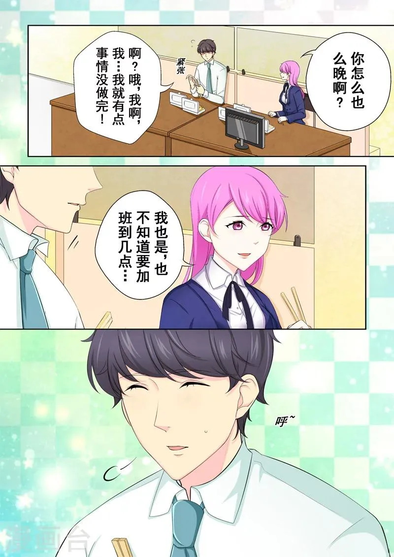 第3话 暖男没白活 第10页