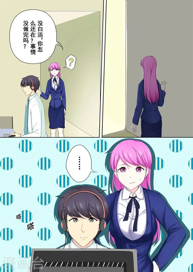 第3话 暖男没白活 第12页
