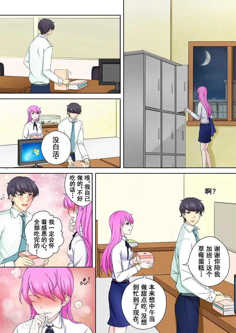 第3话 暖男没白活 第14页