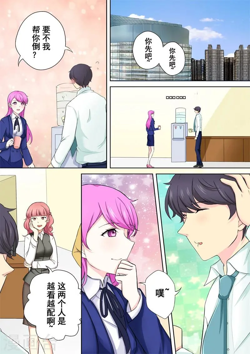 第3话 暖男没白活 第15页