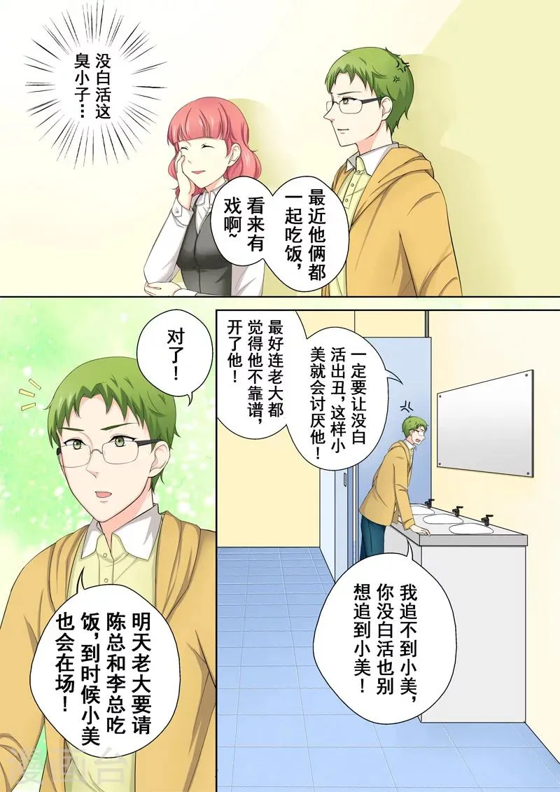 第3话 暖男没白活 第16页