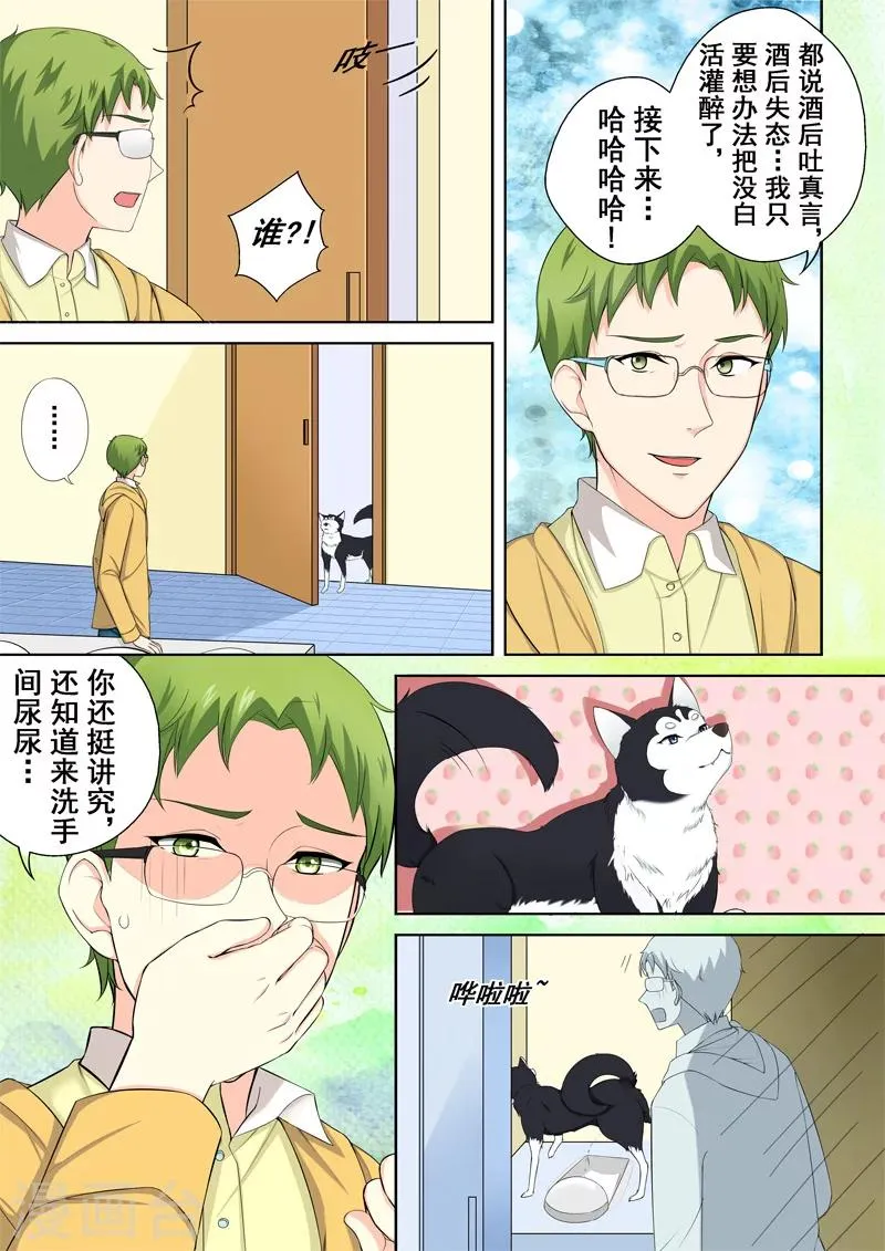 第3话 暖男没白活 第17页