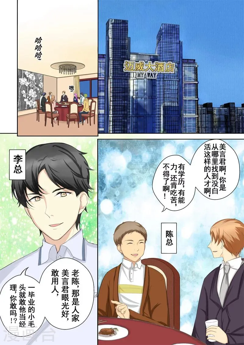 第3话 暖男没白活 第18页